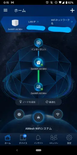 ZenWiFi アプリ